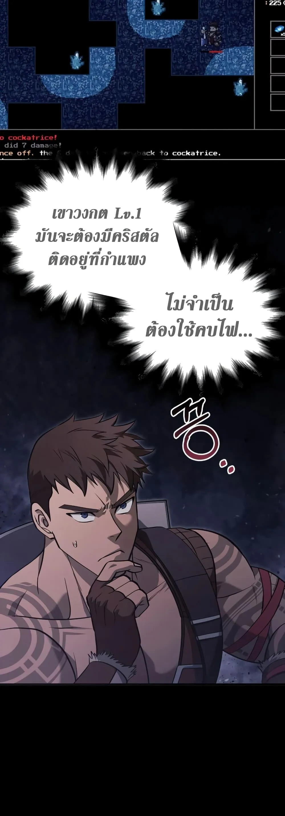 Surviving the Game as a Barbarian ตอนที่ 3 หน้า 9
