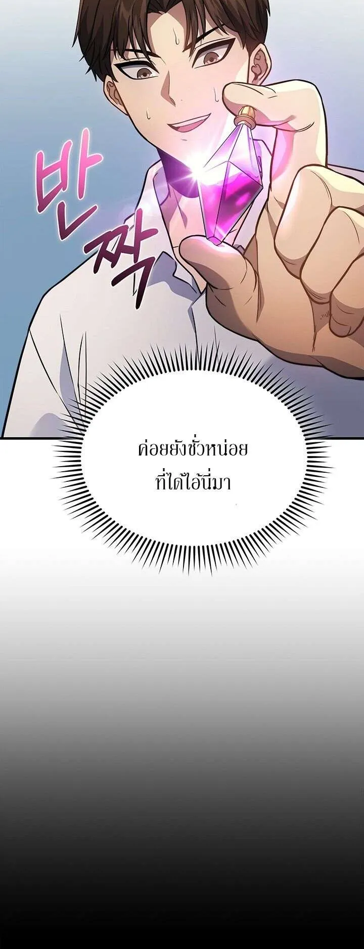 Return of the Apocalypse-Class Death Knight ตอนที่ 5 หน้า 30