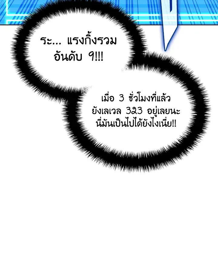 Overgeared ตอนที่ 266 หน้า 79