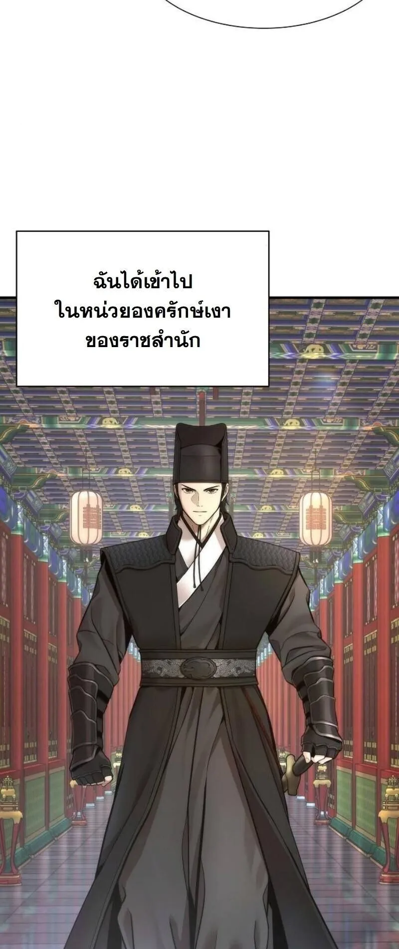 A Regressor’s Tale of Cultivation ตอนที่ 17 หน้า 82