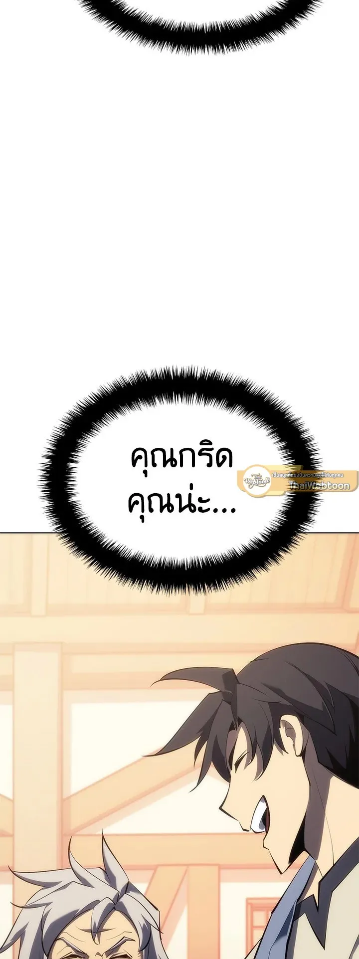 Overgeared ตอนที่ 114 หน้า 89