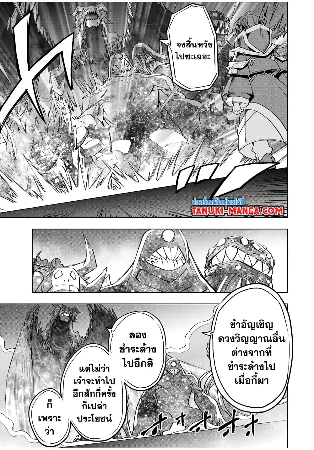 My Gift LVL 9999 Unlimited Gacha ตอนที่ 67 หน้า 6