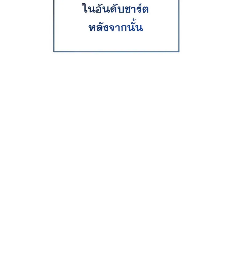 The Crazy Genius Composer Returns ตอนที่ 16 หน้า 101