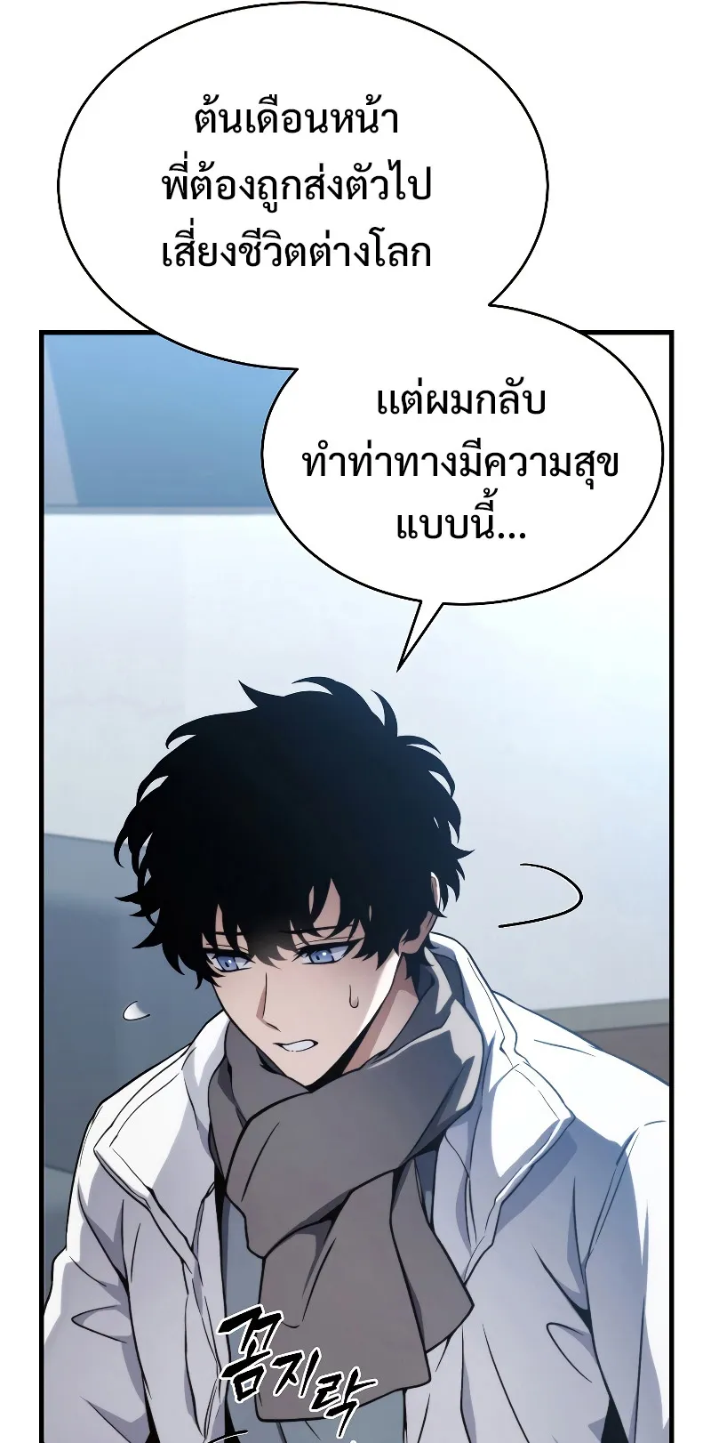 The Max-Level Player 100th Regression ตอนที่ 9 หน้า 64