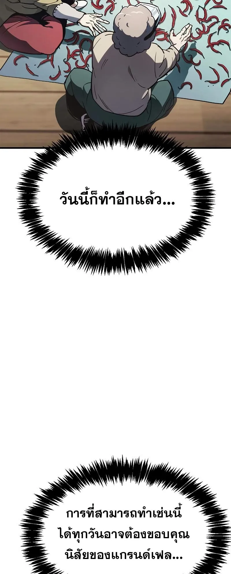 The Player Hides His Past ตอนที่ 5 หน้า 87