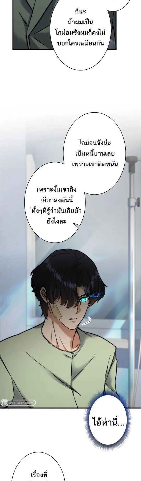 I’m an Ex-class Hunter ตอนที่ 4 หน้า 50