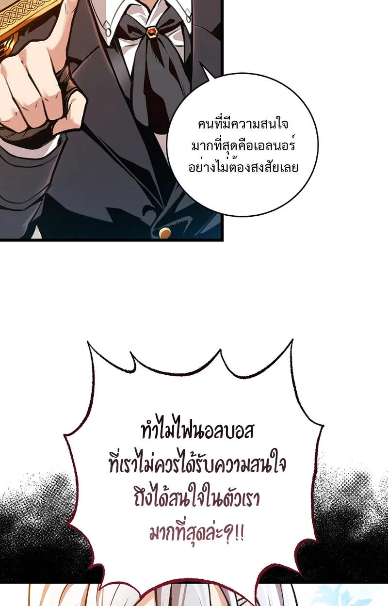 Fated to Be Loved by Villains ตอนที่ 3 หน้า 109