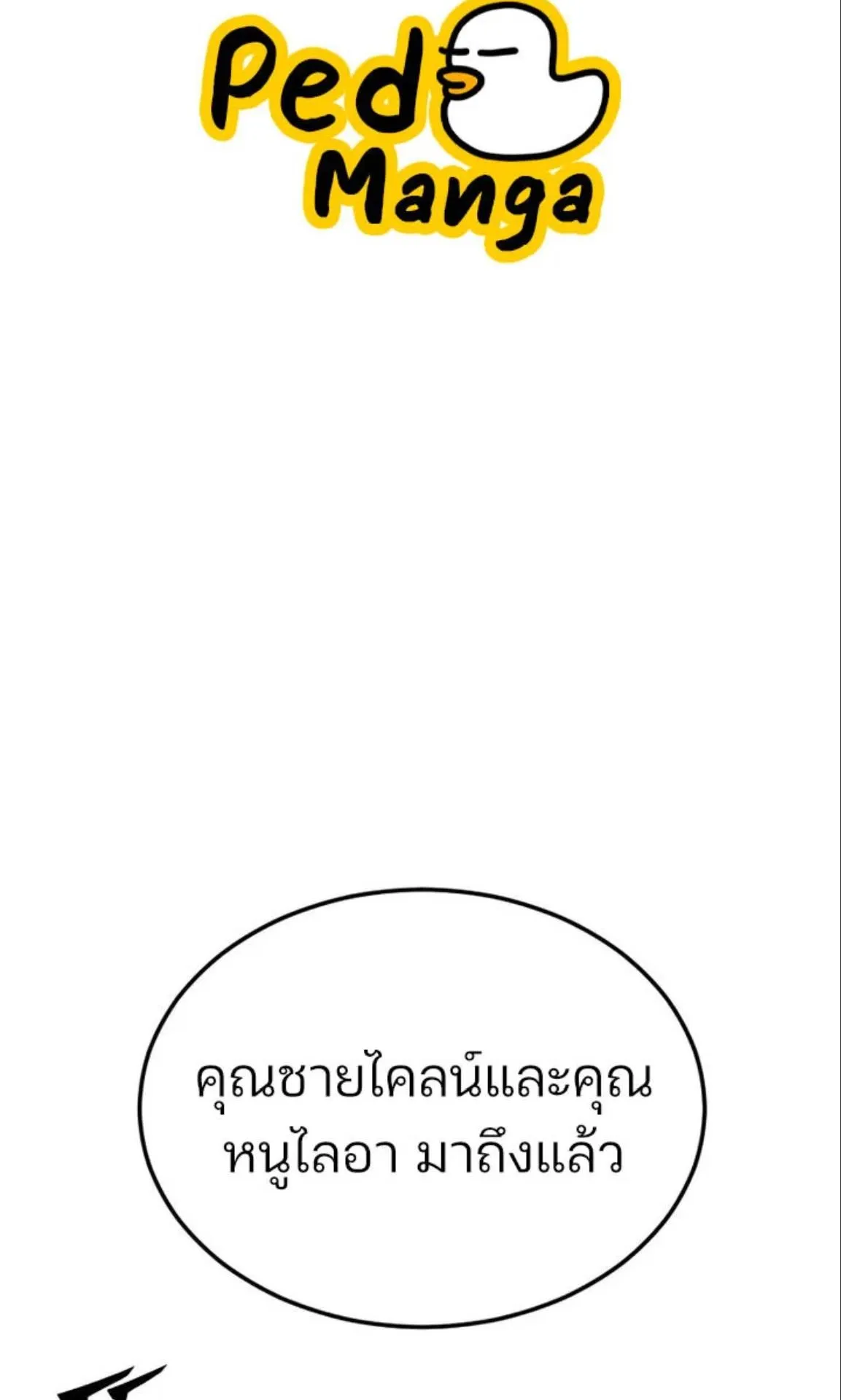 Sword of the Undying ตอนที่ 6 หน้า 63