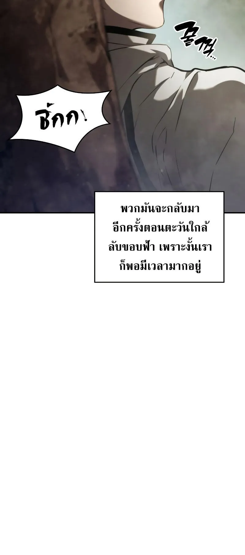 The Boundless Necromancer ตอนที่ 4 หน้า 19