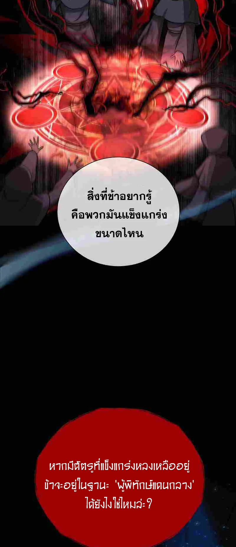 The Heavenly Demon Lord Who Doesn’t Want to Level Up ตอนที่ 1 หน้า 65