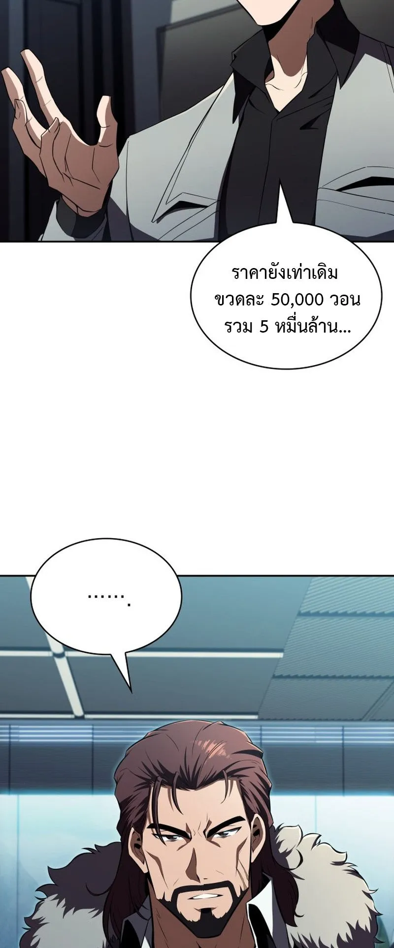The Chairman of Pharmaceutical Company Is a Poison King ตอนที่ 14 หน้า 48