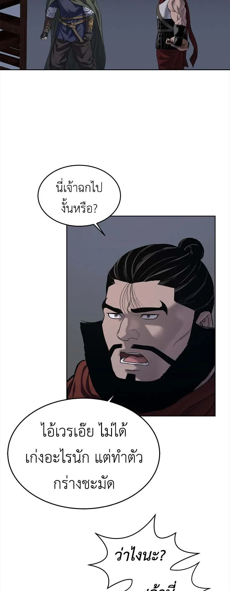The Iron Emperor ตอนที่ 30 หน้า 22