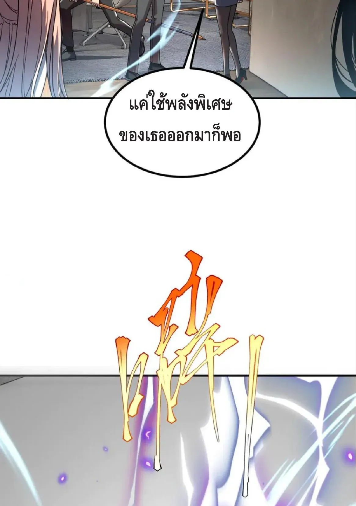 Awakening the Purple Thunder at the Beginning ตอนที่ 10 หน้า 53