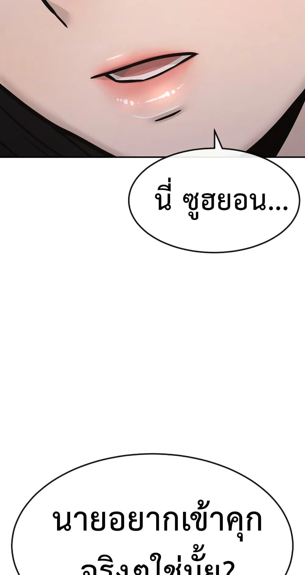 Quest Supremacy ตอนที่ 2 หน้า 75