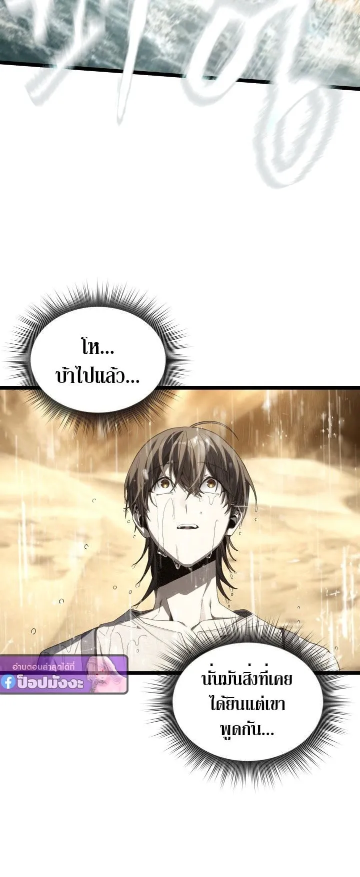 Sandmancer of the Scorched Desert จอมเวททรายแห่งทะเลทรายอันมอดไหม้ ตอนที่ 14 หน้า 25