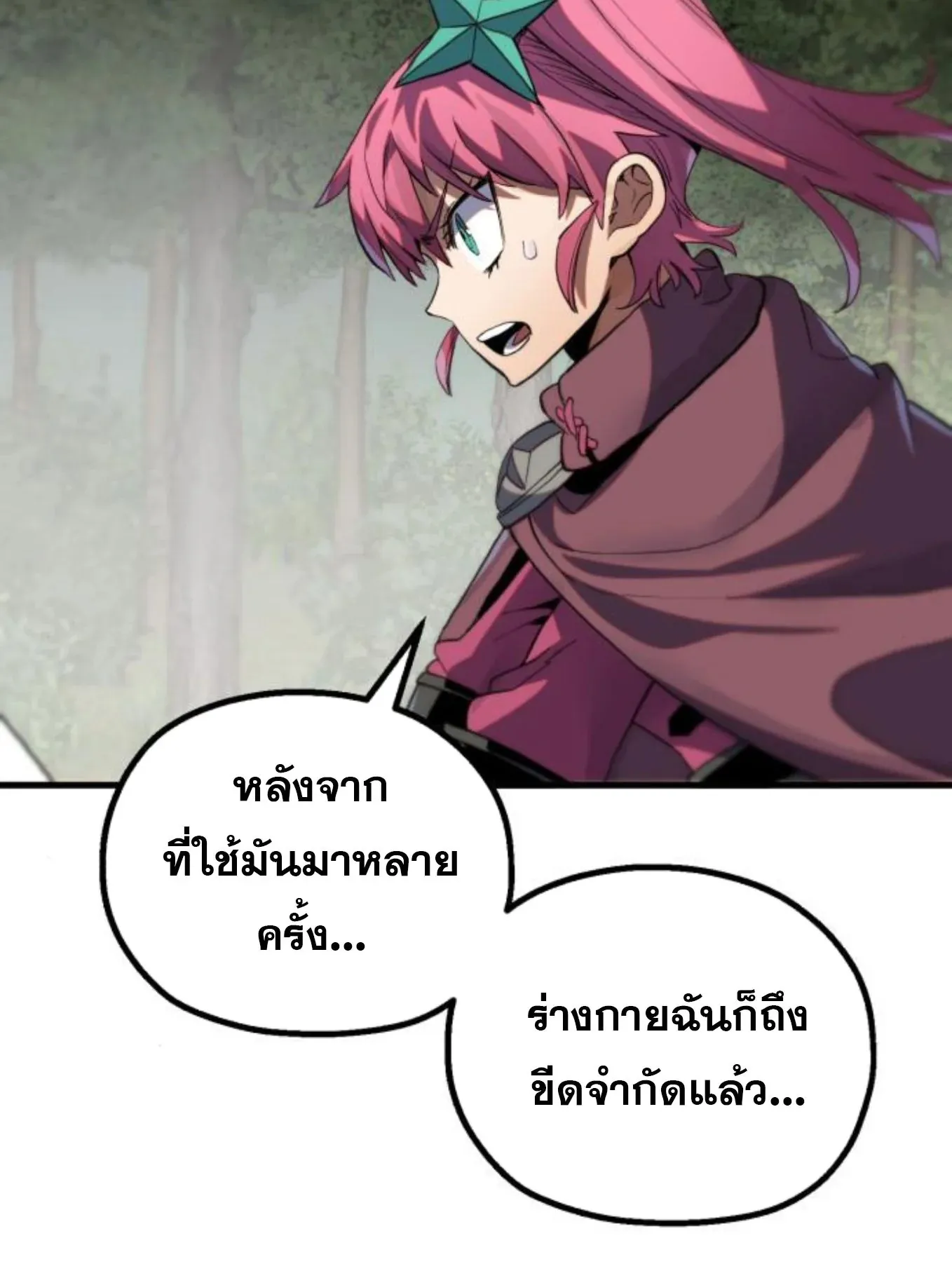 The Hero of the Heart Sword ตอนที่ 8 หน้า 189