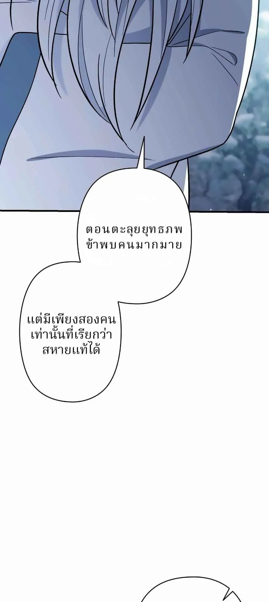 The Swordsmanship Instructor at the Academy ตอนที่ 14 หน้า 81