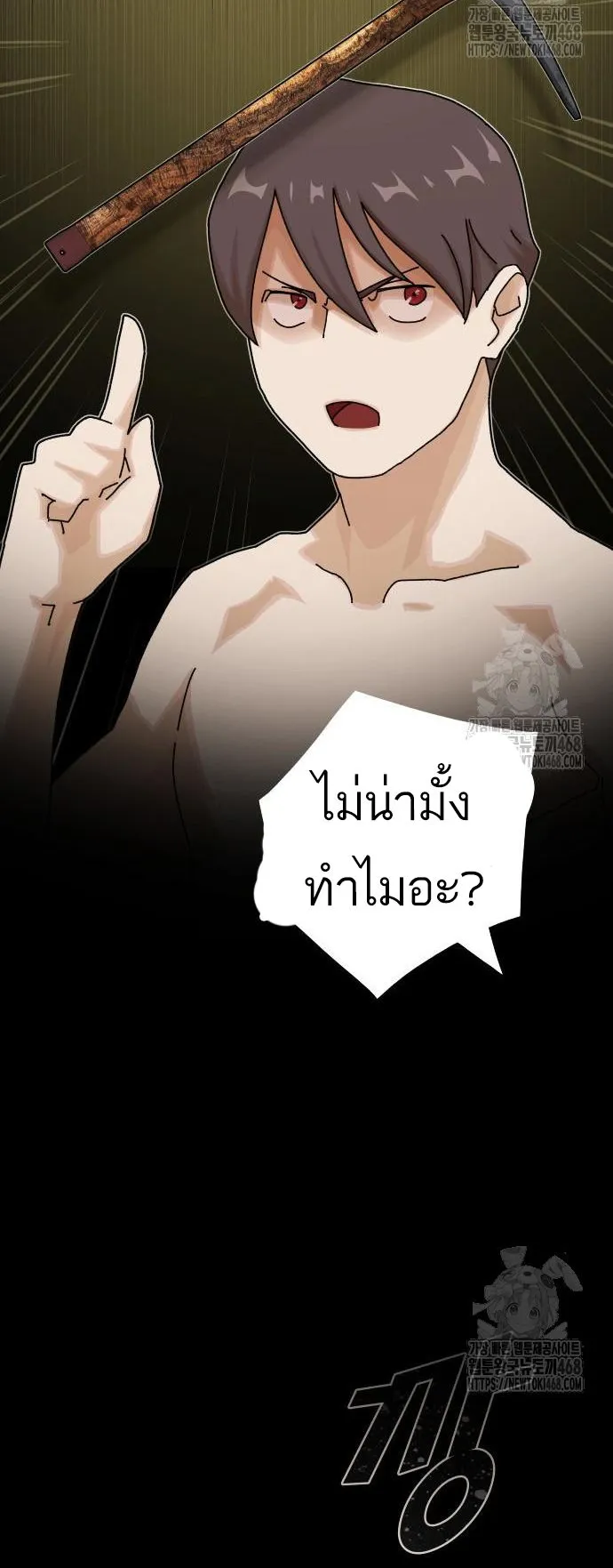 The Genius Who Sees Through the World ตอนที่ 17 หน้า 30