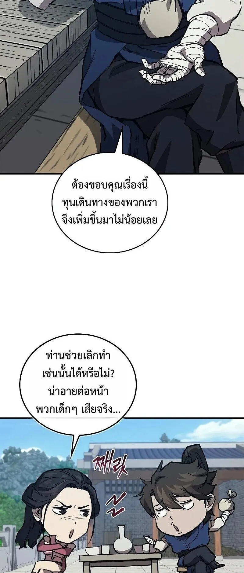 The Demonic Cult Instructor Returns ตอนที่ 46 หน้า 15