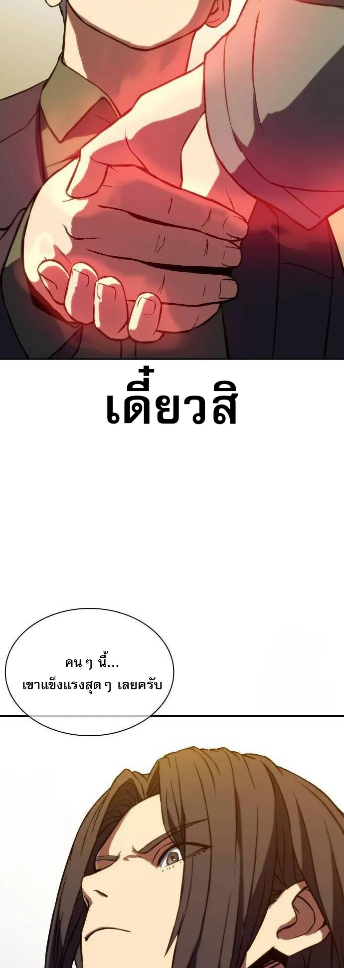 Frozen Warrior ตอนที่ 3 หน้า 87