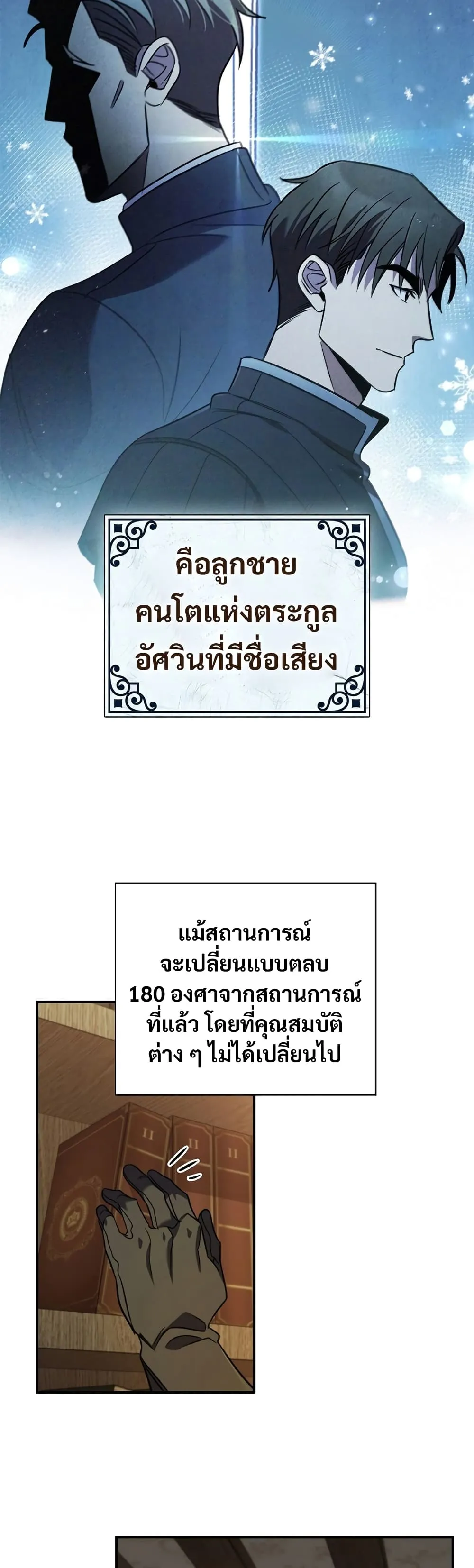 Raising the Princess to Overcome Death ตอนที่ 3 หน้า 13