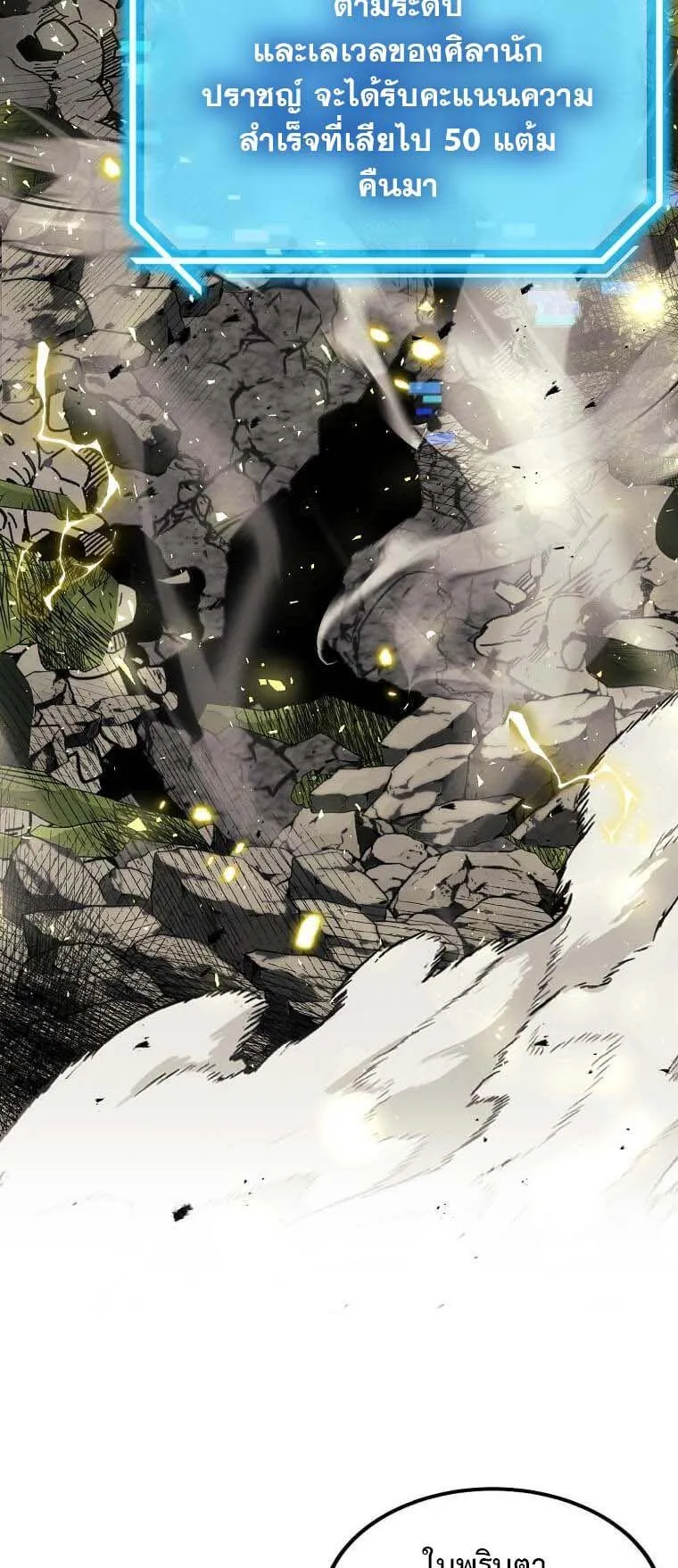 Regressed Genius Creates Mythic Items ตอนที่ 11 หน้า 56