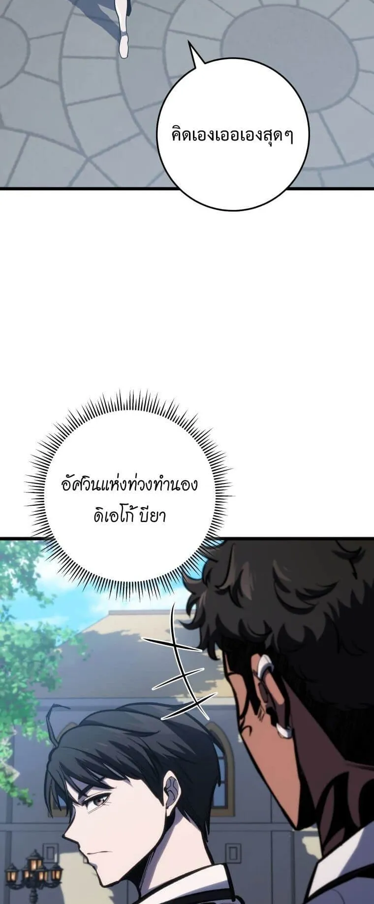 A Dragonslayer’s Peerless Regression ตอนที่ 40 หน้า 17