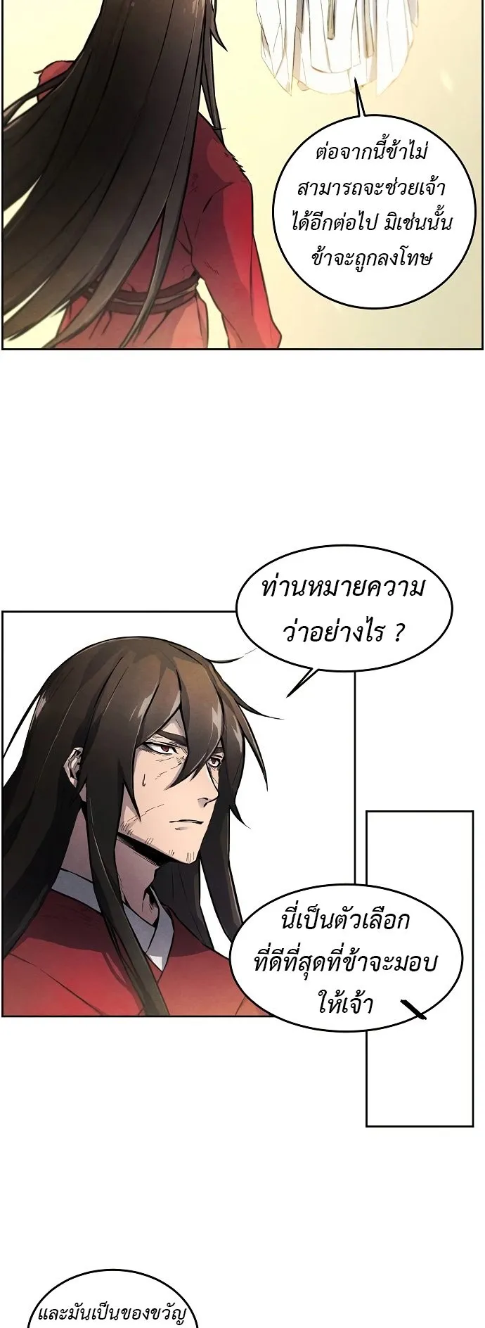Return of the Mad Demon ตอนที่ 1 หน้า 66