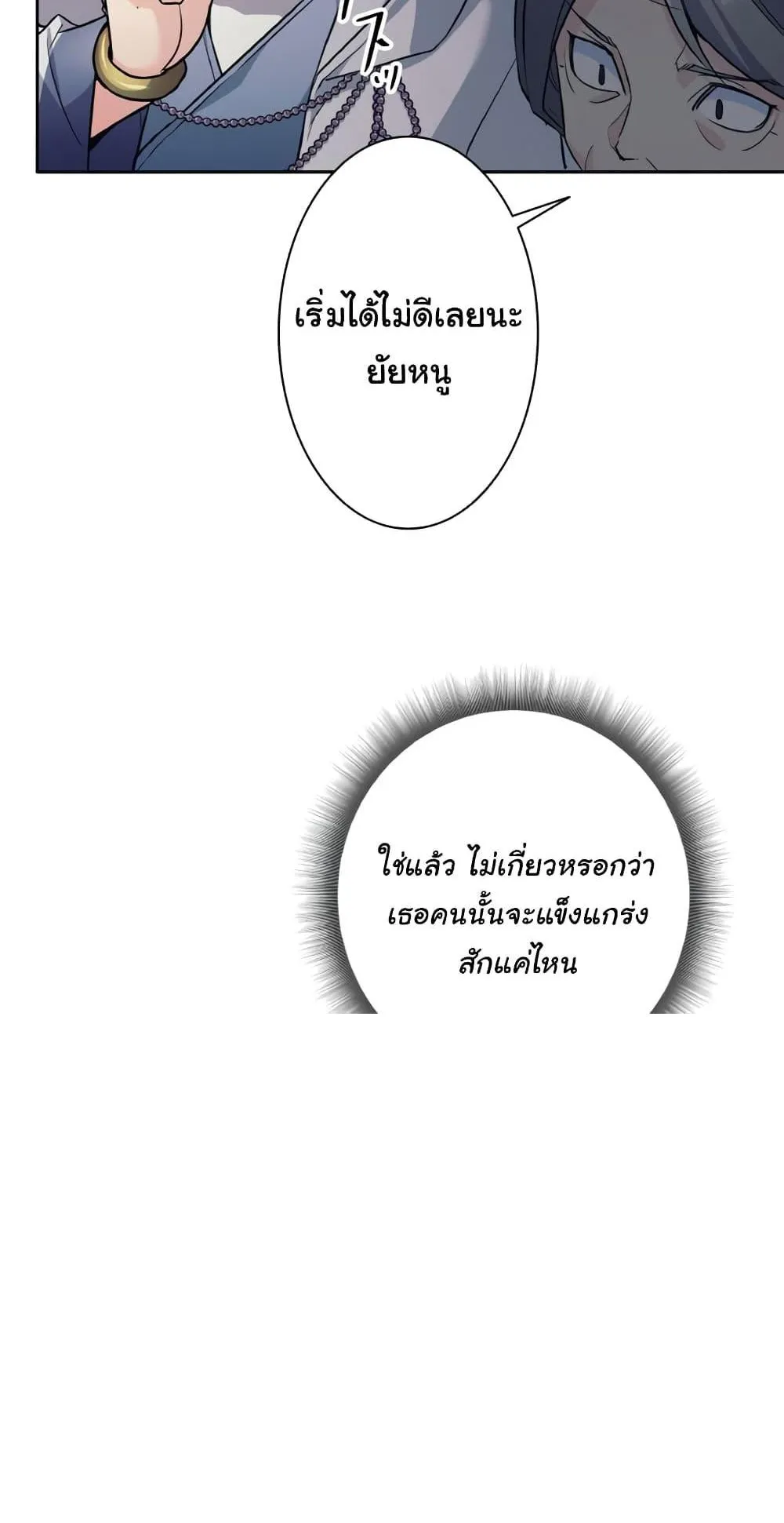 I Quit the Hero’s Party ตอนที่ 10 หน้า 11