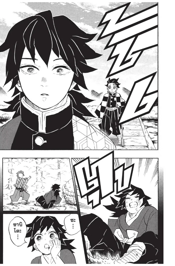 Kimetsu no yaiba ตอนที่ 125 หน้า 133