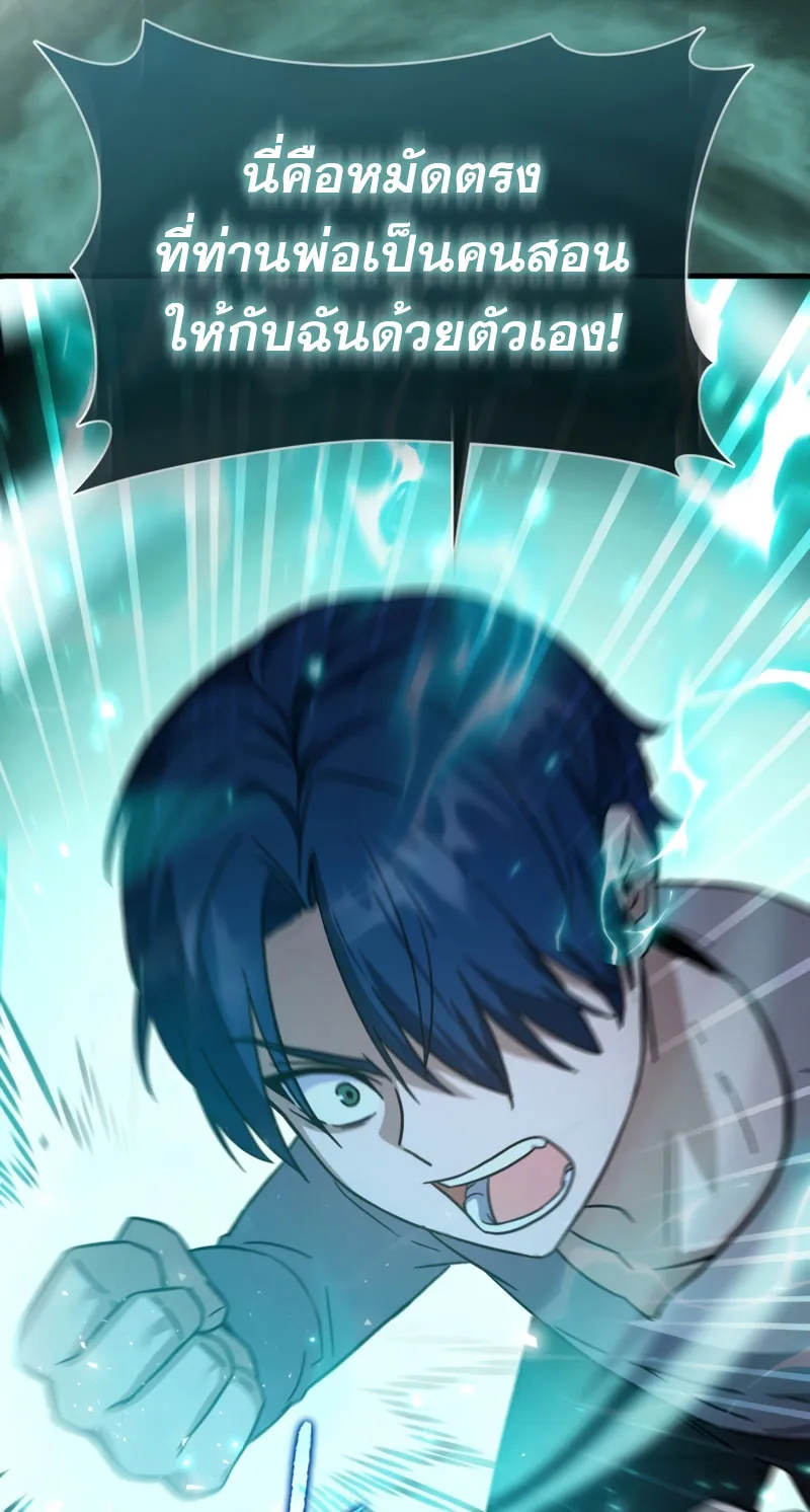 The Reincarnated Assassin Is a Swordmaster ตอนที่ 13 หน้า 67