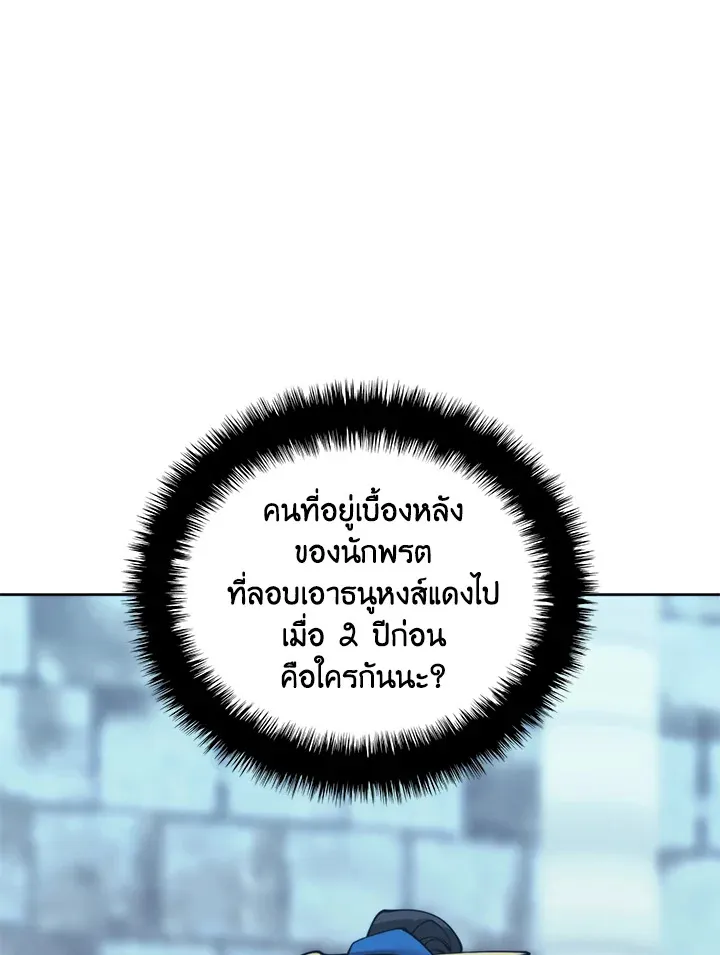Overgeared ตอนที่ 260 หน้า 126