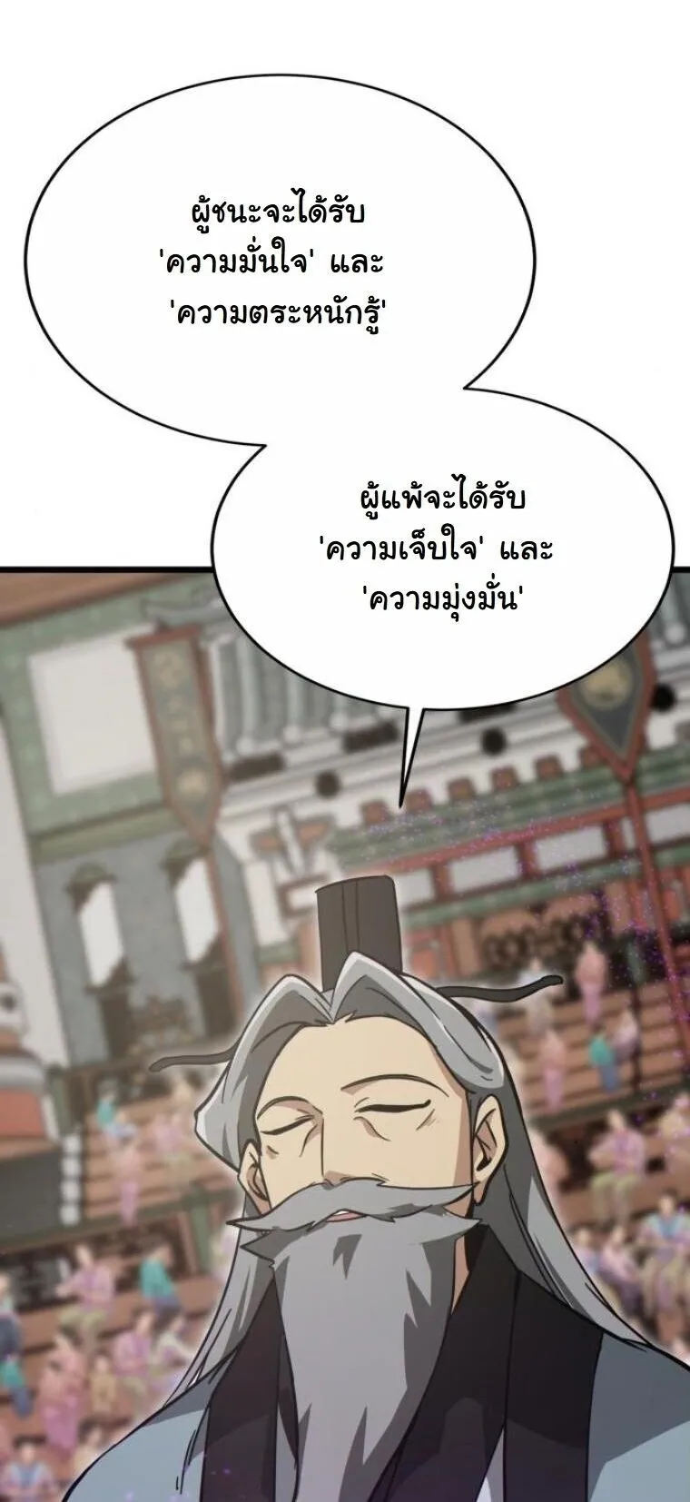Initializing the Sect System ตอนที่ 22 หน้า 56