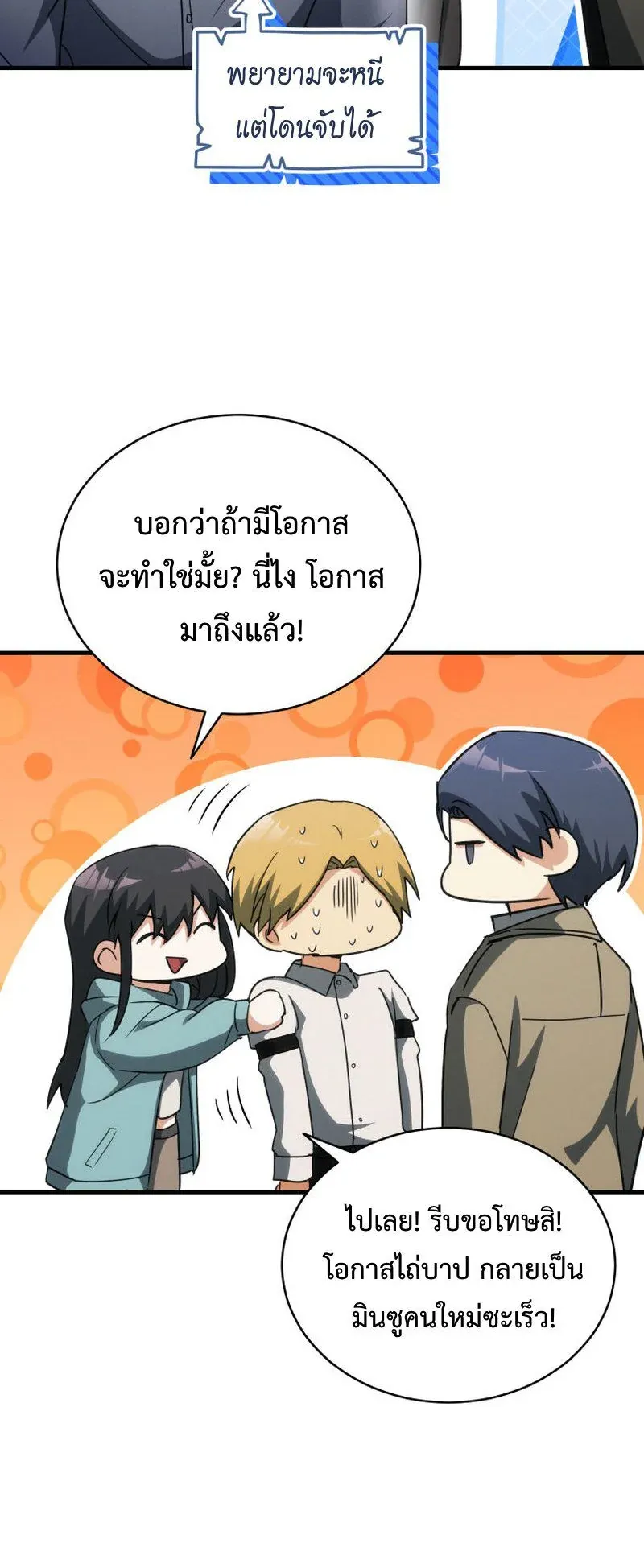 The Ranker Who Just Wants to Retire ตอนที่ 11 หน้า 47
