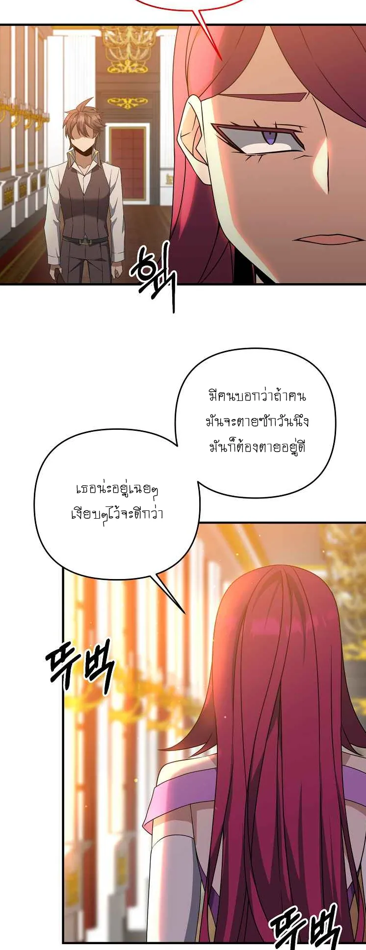 The Lazy Swordmaster ตอนที่ 3 หน้า 47