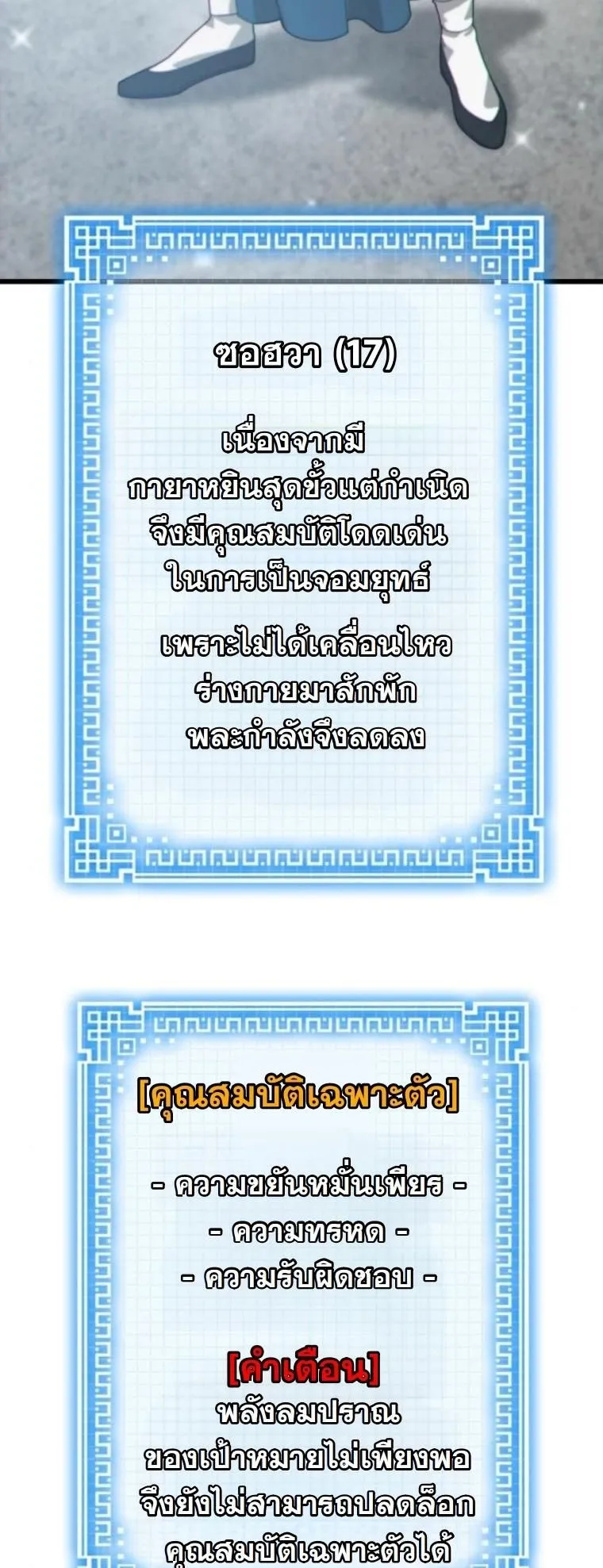 Initializing the Sect System ตอนที่ 3 หน้า 73
