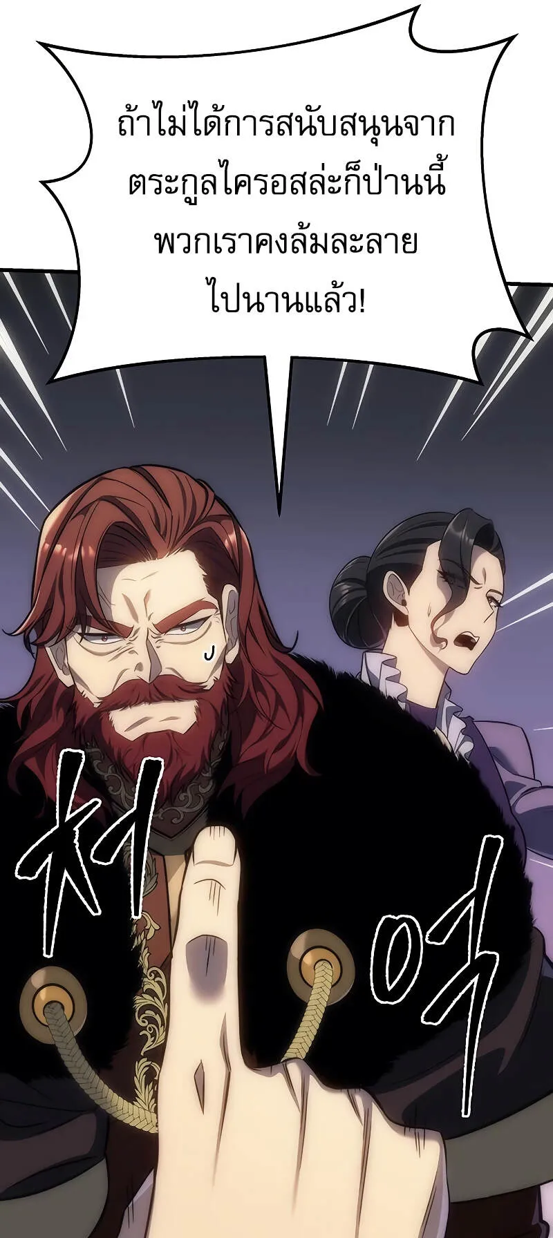 Regressor of the Fallen Family ตอนที่ 4 หน้า 85
