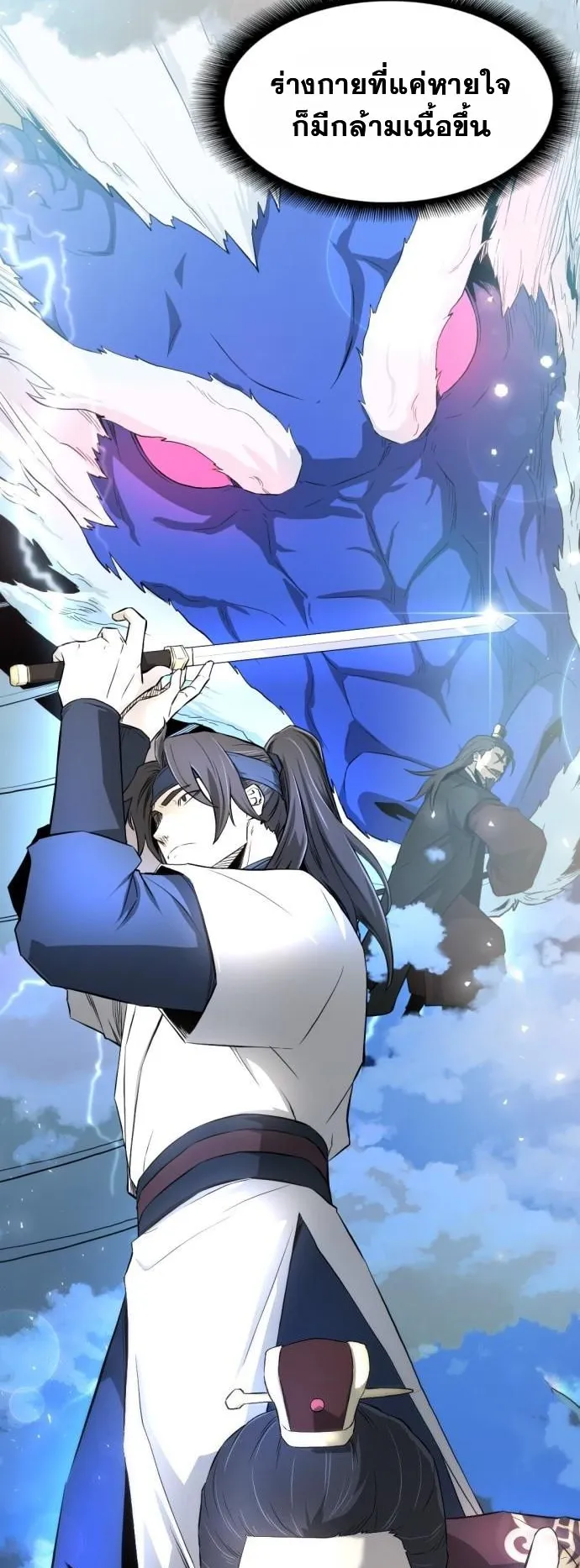 Flash Sword ตอนที่ 1 หน้า 88