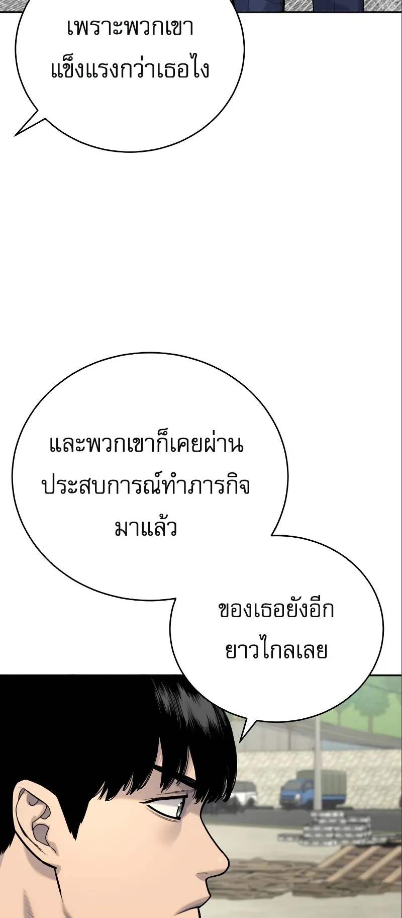 Return of the Bloodthirsty Police ตอนที่ 40 หน้า 17