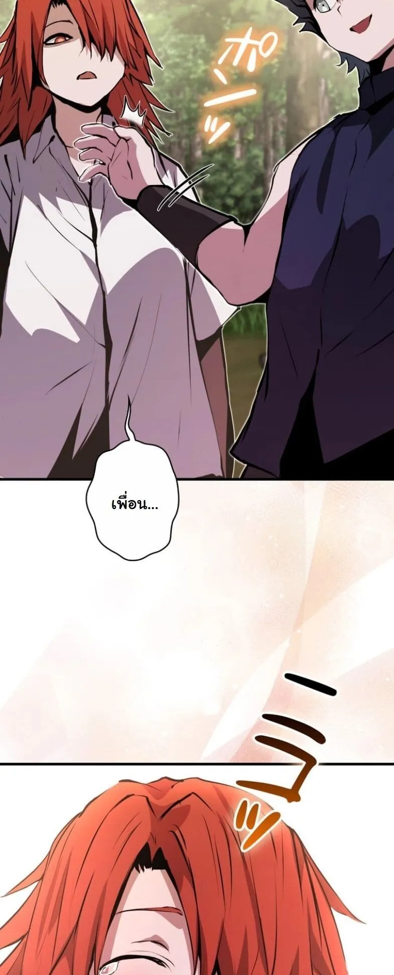 I Became a Cheat-Level Skill Thief ตอนที่ 34 หน้า 16