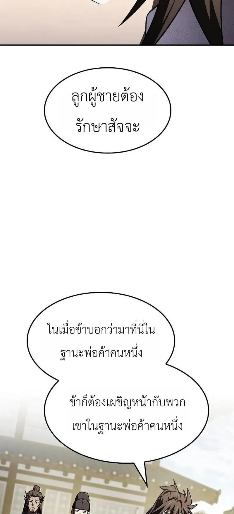 Pay-to-Win Martial God ตอนที่ 17 หน้า 54