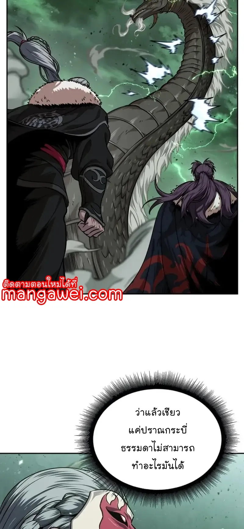 Nano Machine Chapter 253 หน้า 73