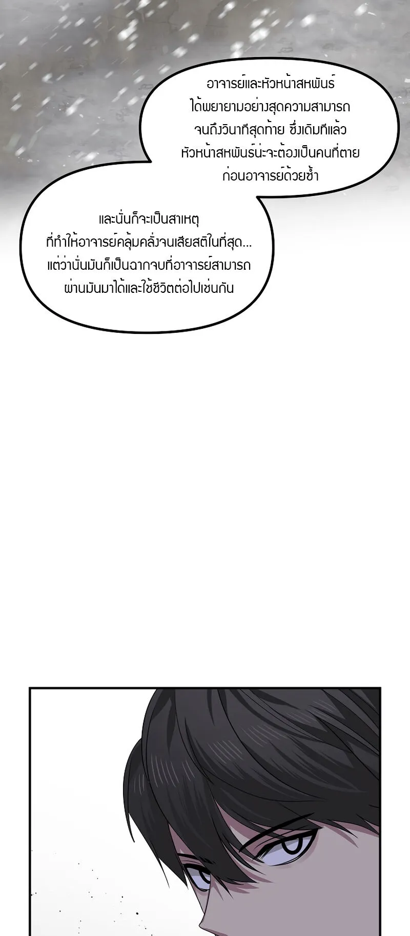 SSS-Class Suicide Hunter ตอนที่ 80 หน้า 59