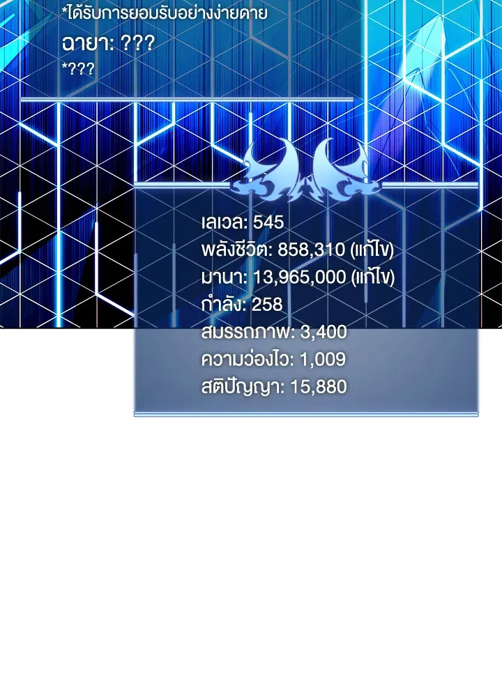 Overgeared ตอนที่ 163 หน้า 8