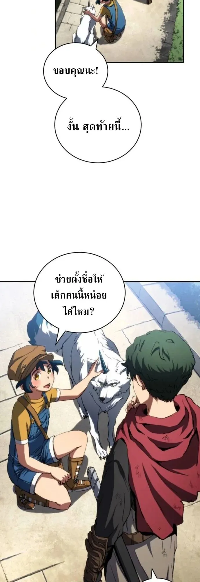 Wild Ranker ตอนที่ 24 หน้า 10