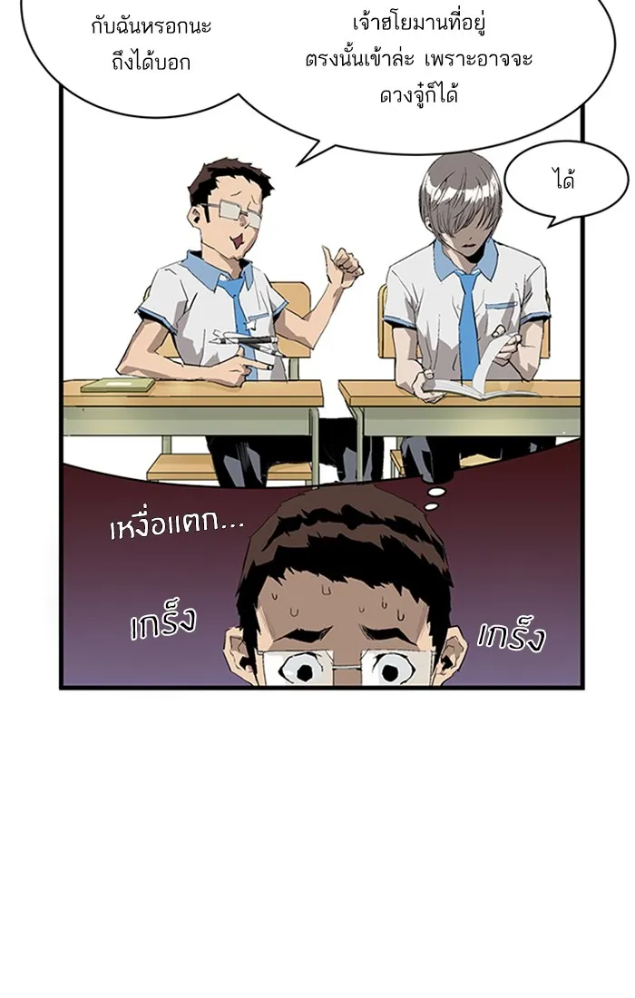 Weak Hero ตอนที่ 2 หน้า 53