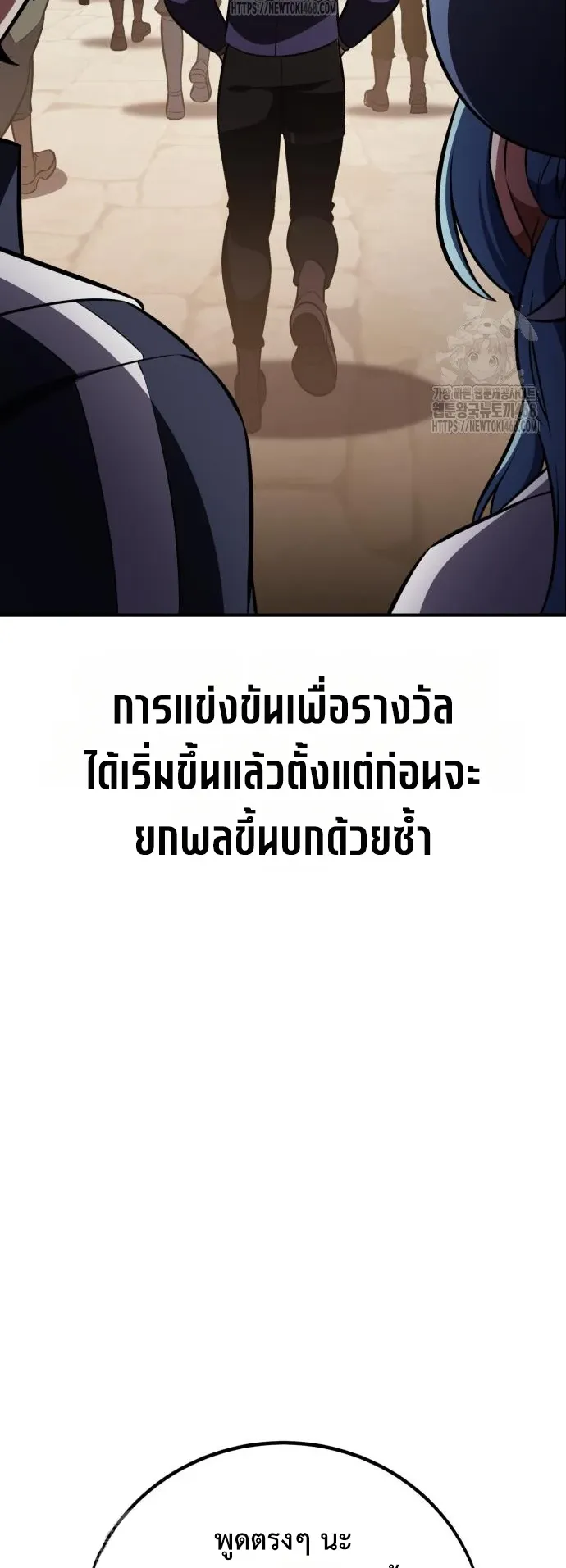 I Killed an Academy Player ตอนที่ 91 หน้า 52