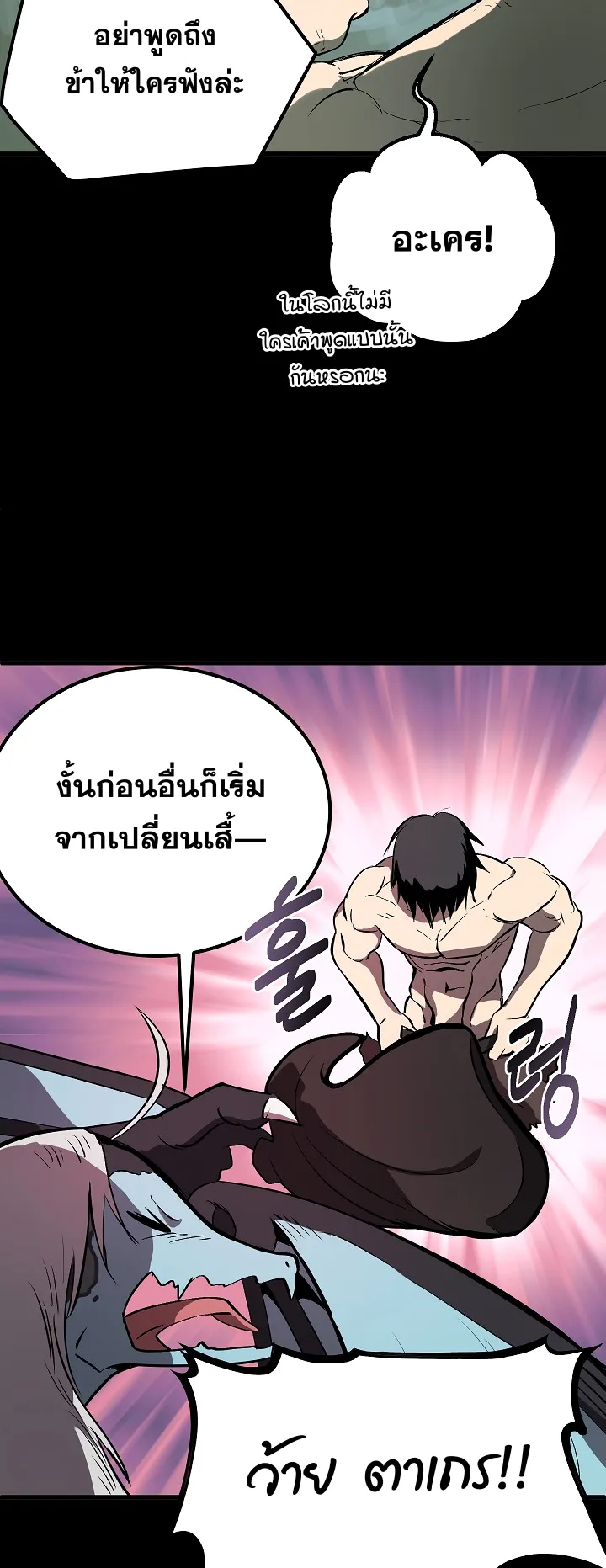 Survival Of Blade King ตอนที่ 5 หน้า 7