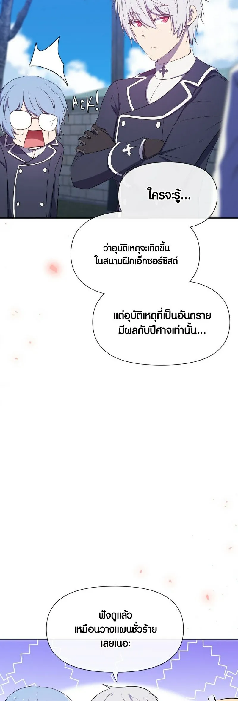 Retired Demon King ตอนที่ 6 หน้า 30