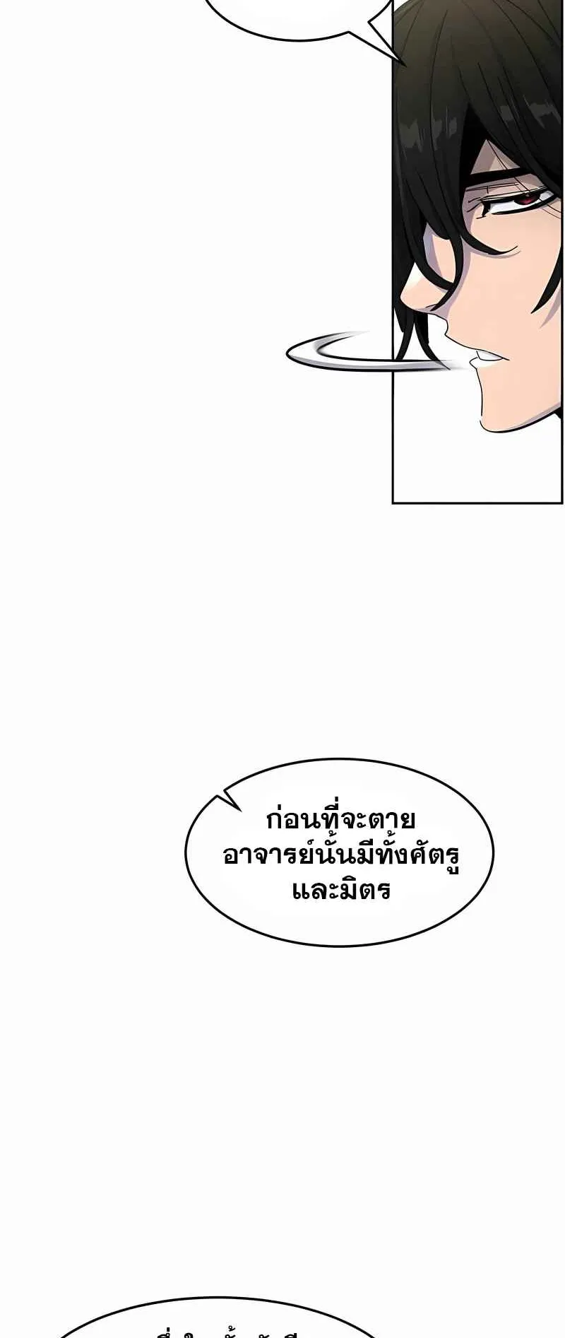 Return of the Mad Demon ตอนที่ 43 หน้า 70